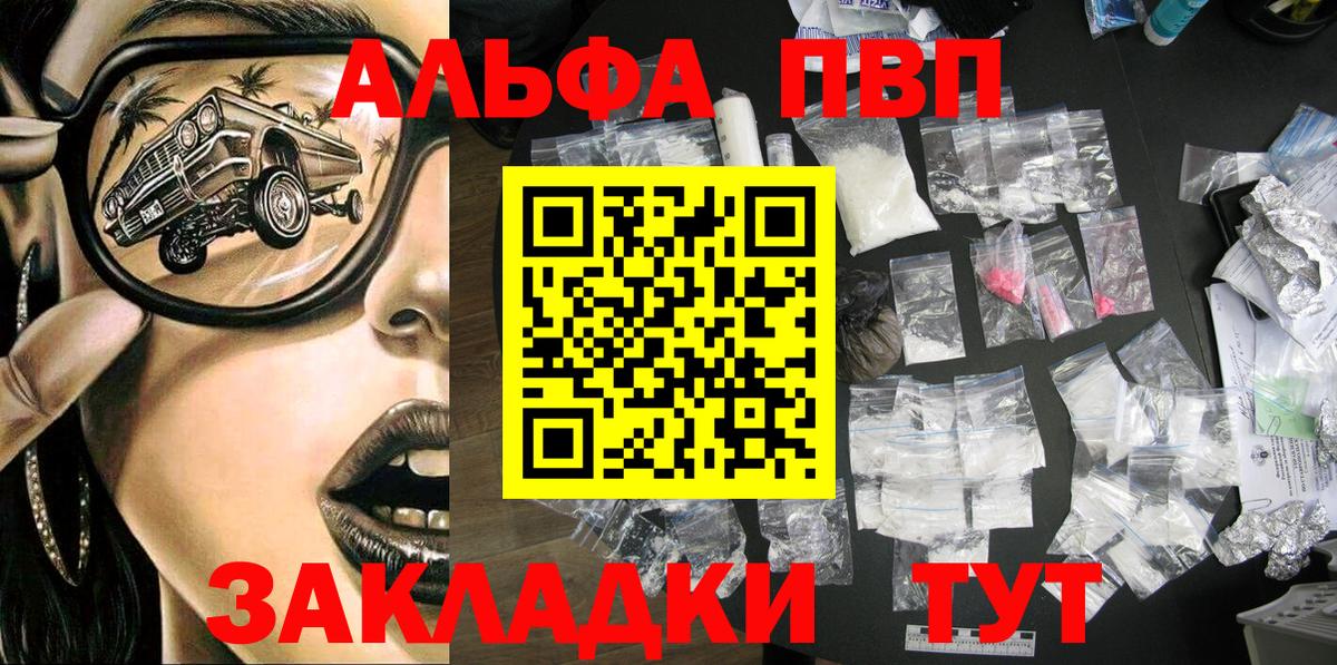 Alfa_PVP  Вход с VPN  Alpha PVP крисы CK  Саяногорск  A-PVP крисы CK 