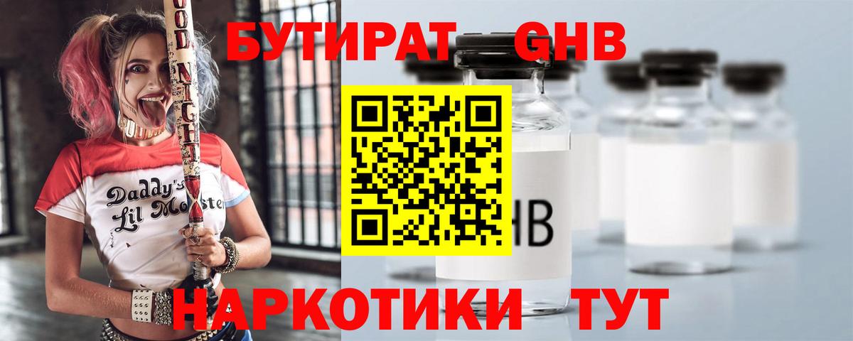 Саяногорск  Бутират Butirat  Бутират  Вход с VPN 