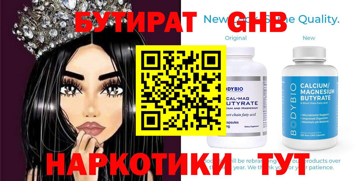 БУТИРАТ жидкий экстази Саяногорск