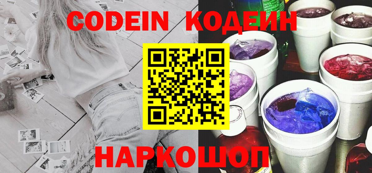 Кодеиновый сироп Lean напиток Lean (лин)  Вход с VPN  Саяногорск  Кодеиновый сироп Lean напиток Lean (лин) 