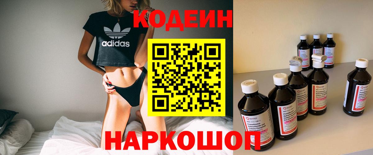 Кодеин напиток Lean (лин) Саяногорск
